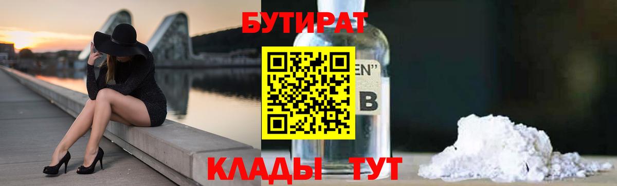 БУТИРАТ BDO Балахна