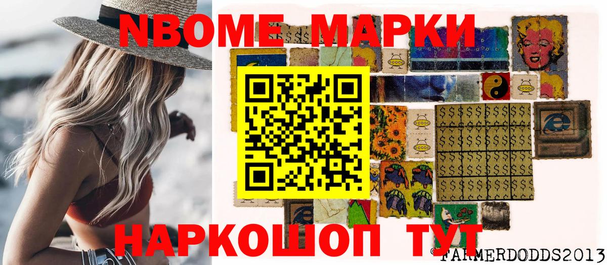 Марки N-bome 1500мкг Балахна