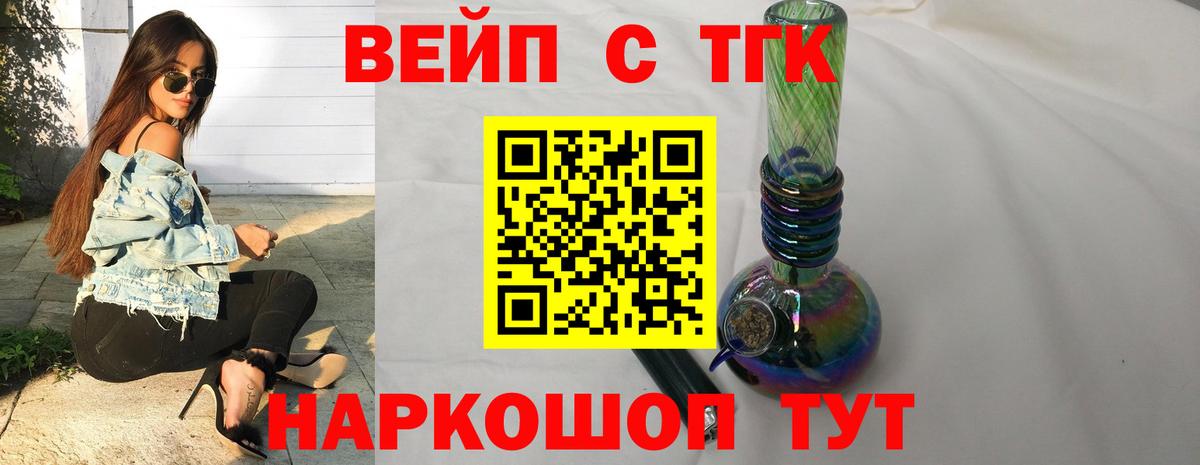 Дистиллят ТГК вейп с тгк Балахна